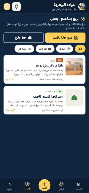 Souq Al-Ibl: Camel Auctions screenshot 4