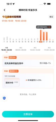 相安优行司机端 screenshot
