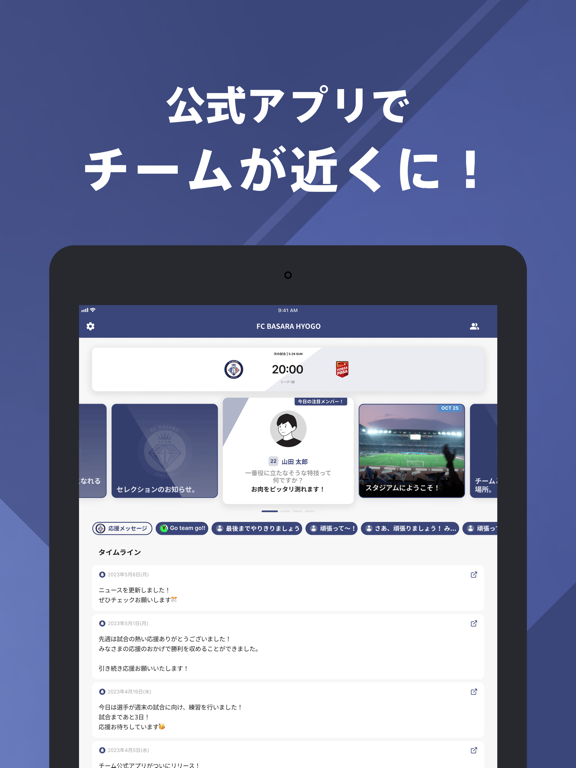 FC BASARA HYOGO 公式アプリ iPad screenshot