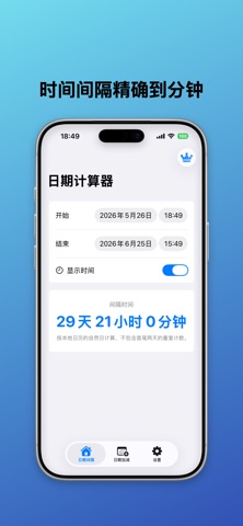 DateMath - 日期计算器 screenshot