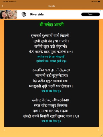 Ganesh Strotra iPad screenshot