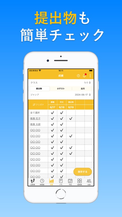 スマートポケット for School 教務手帳アプリ