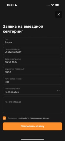Канапе Клаб: Фуршеты Кейтеринг screenshot