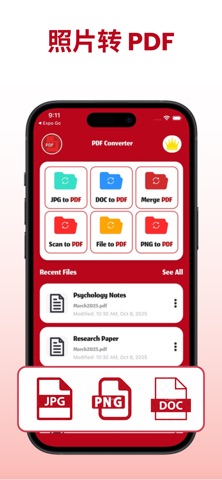 PDF 专业版- 文件编辑器、阅读器和转换器 screenshot