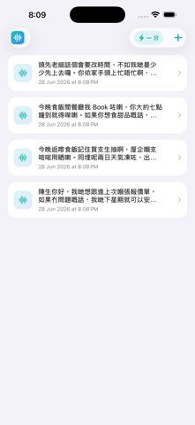 廣東話轉錄 iPhone screenshot