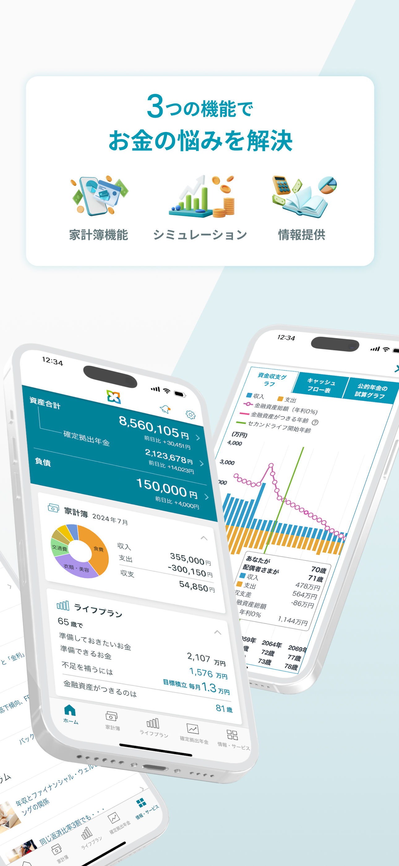 三井住友信託スマートライフデザイナー screenshot 2