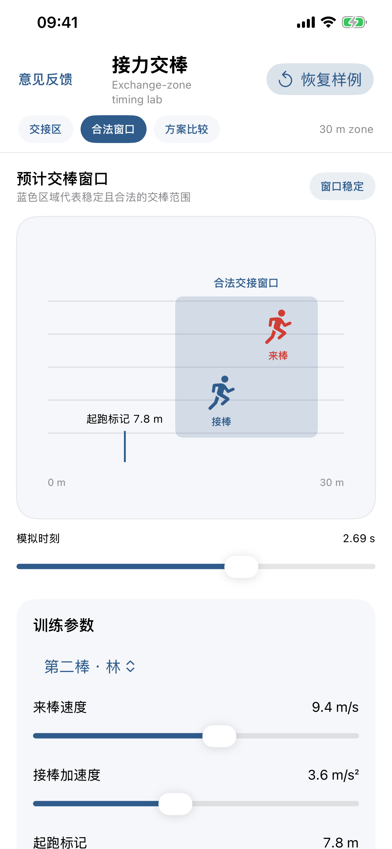 接力交棒 screenshot 2