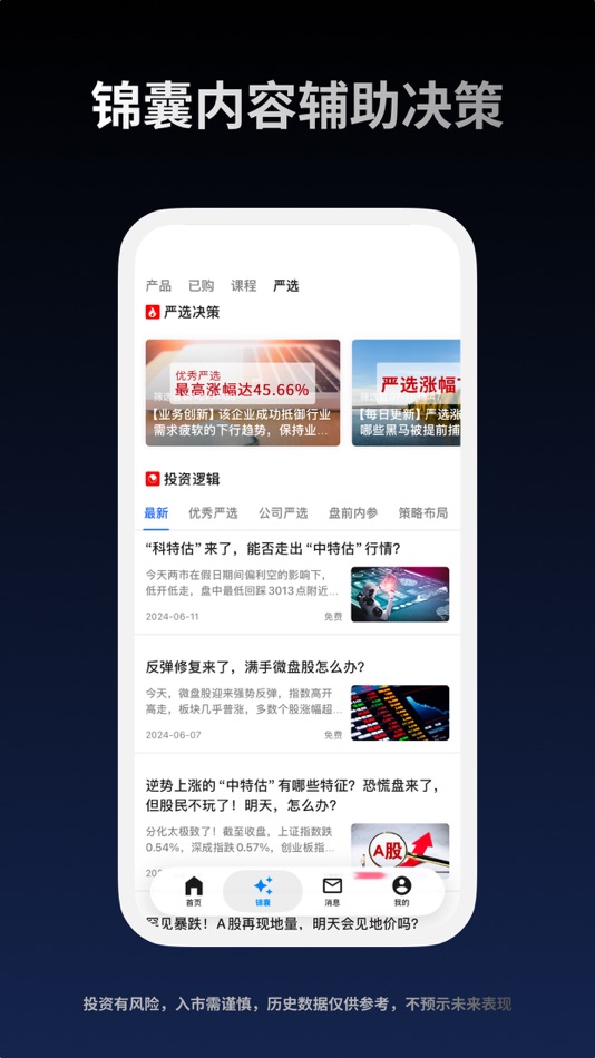 #4. 益学堂-紧跟资本逐利的节奏，掌握趋势性交易机会 (iOS) 由: Shanghai Yixue Zhixun Technology Development Co., Ltd.