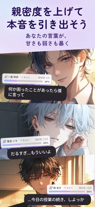 mimel :AIチャットで推しとの恋愛・夢小説を現実に screenshot 7 of 7