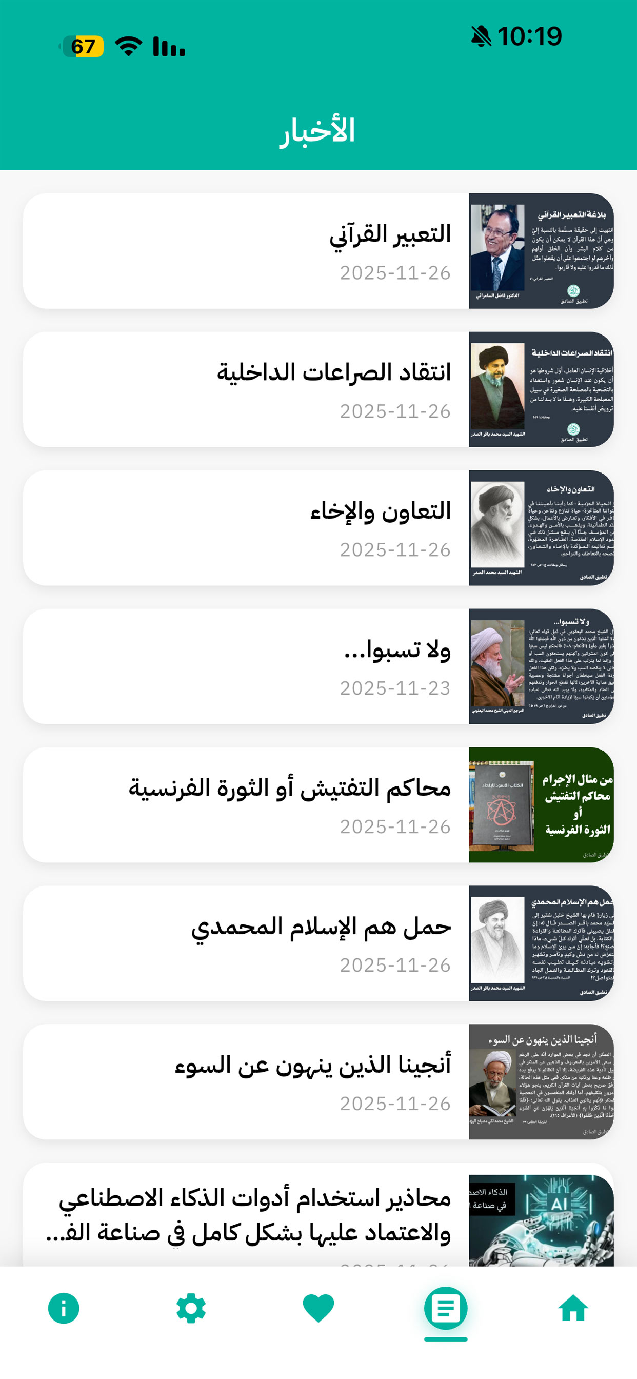 الصـادق screenshot 5