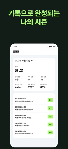 플랩풋볼 iPhone screenshot 7