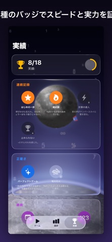 Calcular - 暗算トレーニング のスクリーンショット