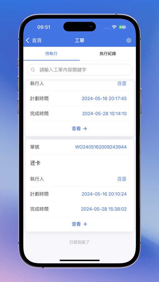 #1. 智慧營運 (iOS) بواسطة: Johnson Cleaning Services Company Limited