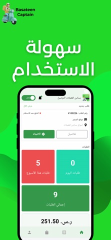Basateen Captain screenshot