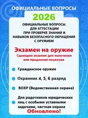 Экзамен на оружие 2026 айпад изображения 1