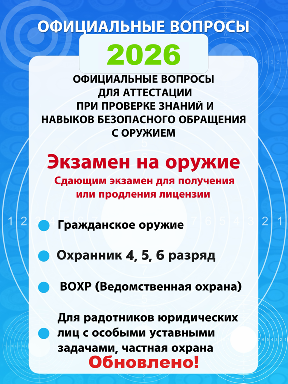 Экзамен на оружие 2026