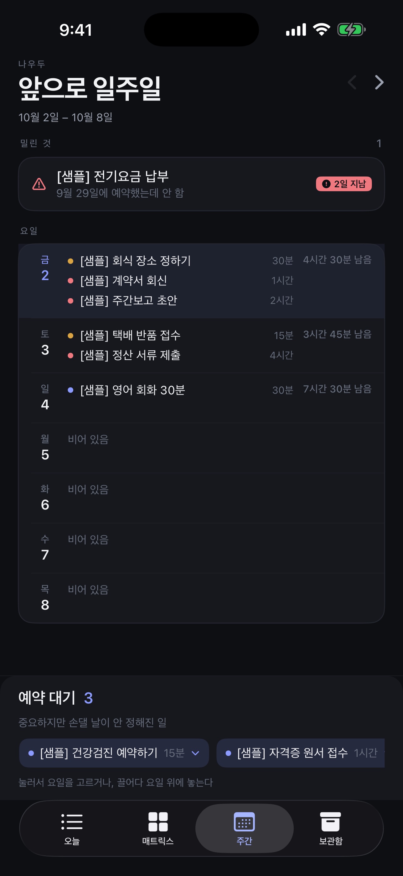 Screenshot 1 of 나우두 - 안 묻히는 할 일 매트릭스