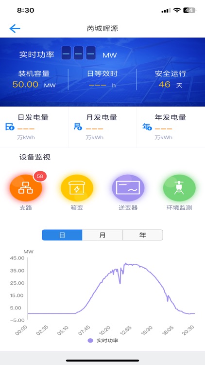 集控平台APP