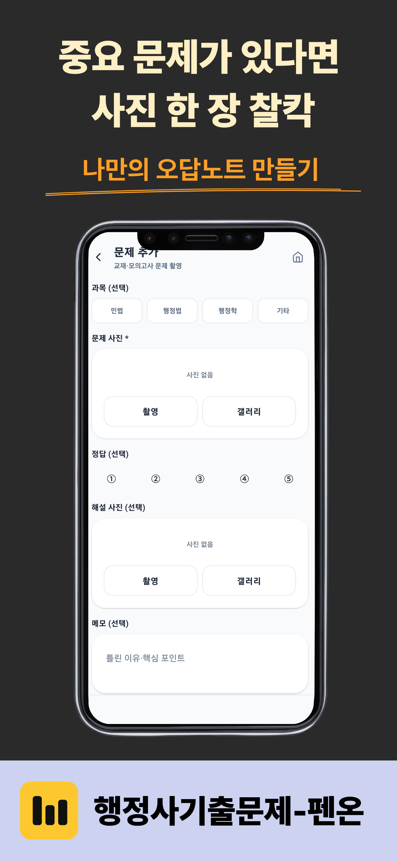 행정사 기출문제 - 펜온 screenshot 7