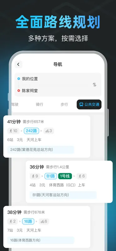 高清实况街景地图-实景导航实时公交定位海拔测亩仪 screenshot 4 of 6