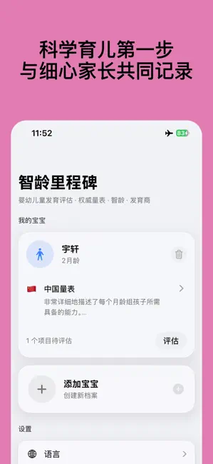 智龄 - 儿童发育里程碑评估 screenshot 6