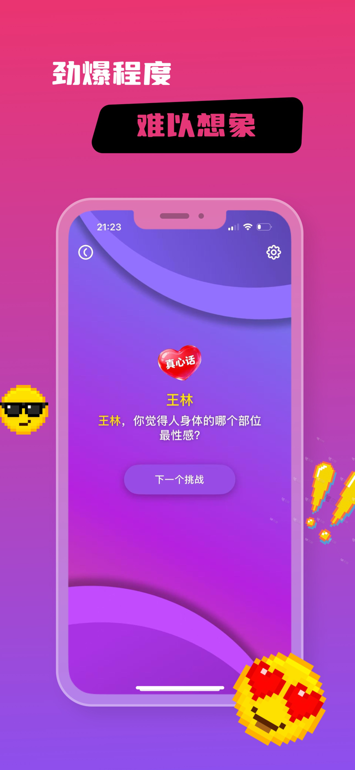 真心话大冒险-情侣版在俄罗斯App Store上的信息- 应用营销分析- FoxData