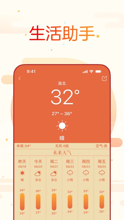 万年历黄历日历 screenshot-3
