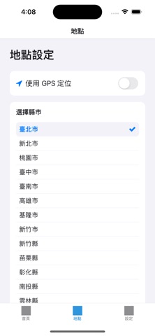 天氣警報 - 即時降雨提醒與空氣品質 screenshot