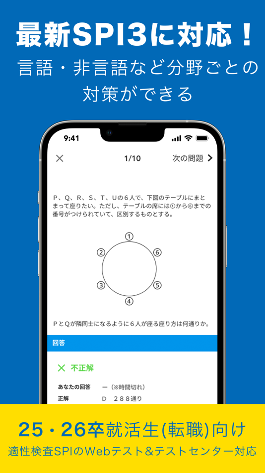 #7. SPI言語・非言語 就活問題集 -適性検査SPI3対応- (iOS) By: Ann株式会社