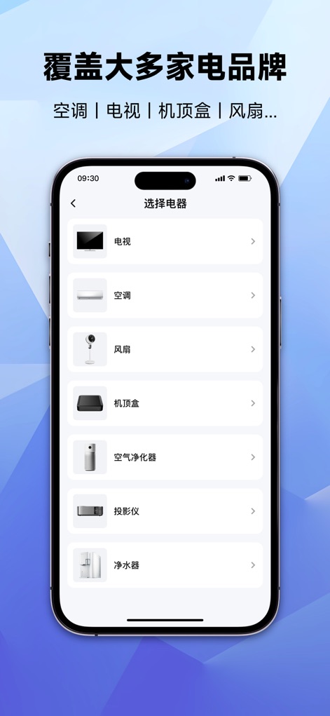 万能遥控器-手机万能遥控器 - Witness the app's broad compatibility as it guides users through the 'Select Appliance' interface, offering a comprehensive list of devices, including TVs and air purifiers.