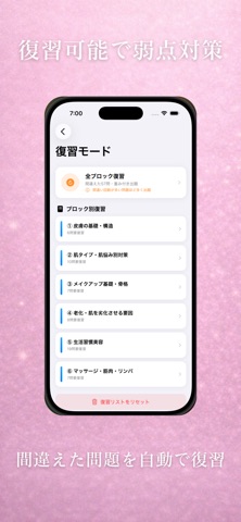 化粧品検定 2級 試験対策アプリ screenshot