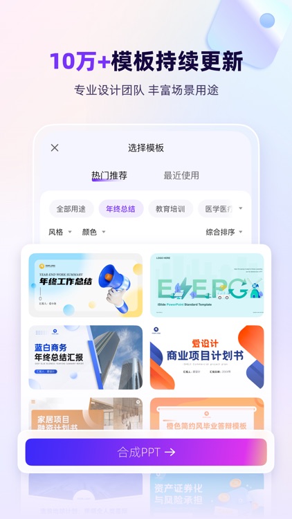 AiPPT-超2000 万用户的选择