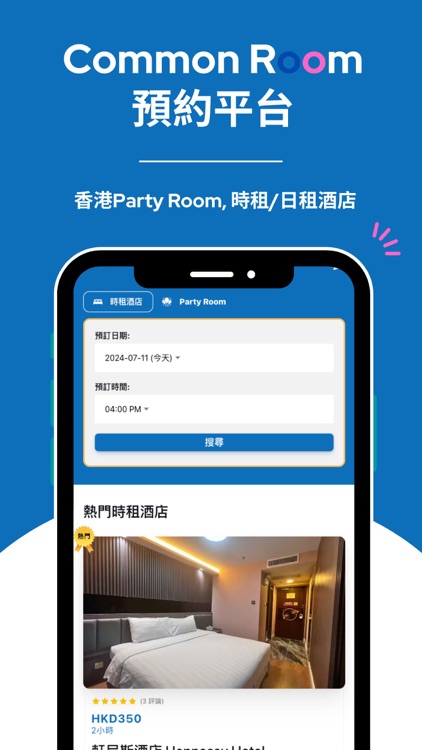 Common Room預約平台