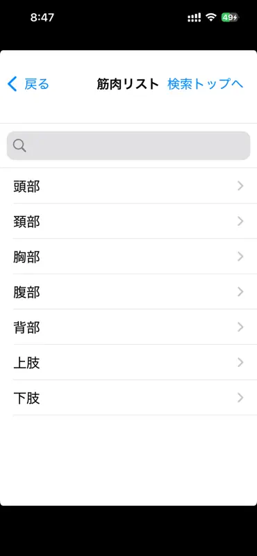 筋肉暗記（視覚で遊んで覚えよう） screenshot 7 of 7