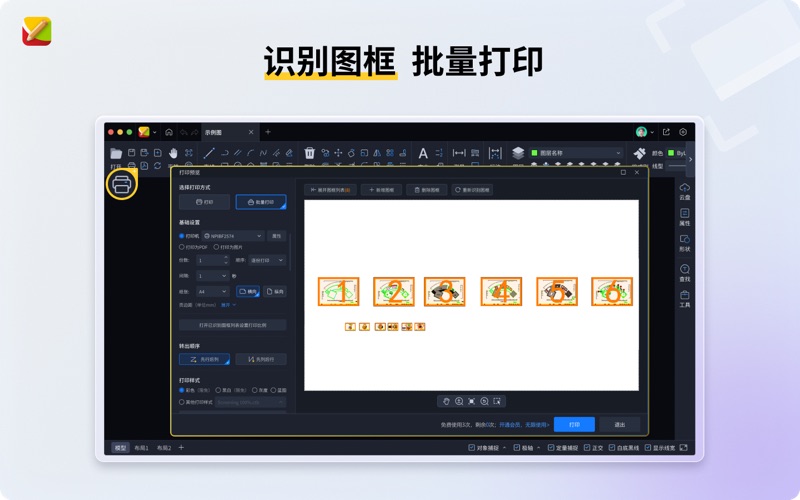 CAD迷你画图