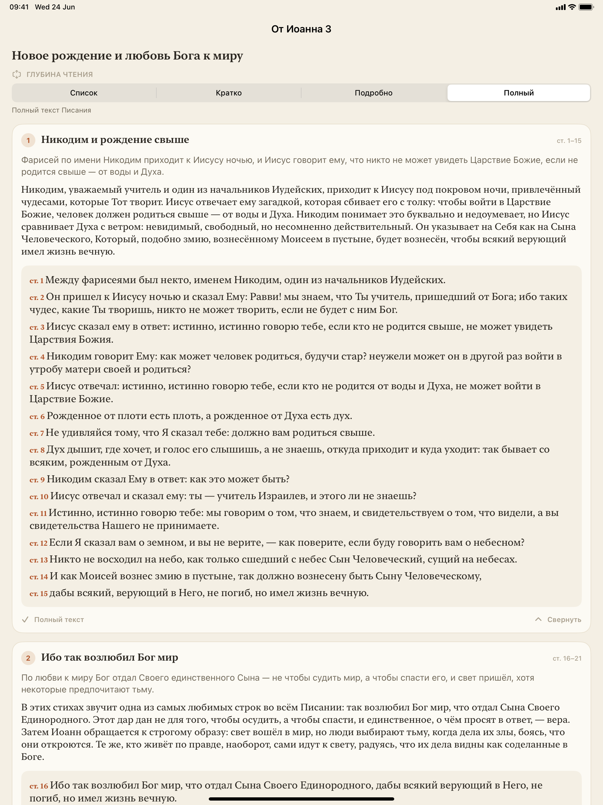 Погружение в Библию screenshot 9
