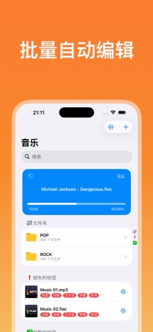 音乐标签编辑器专业版：音频指纹，听歌识曲，批量自动修改 screenshot