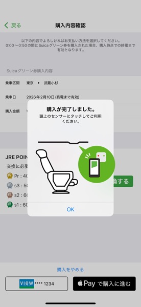 Suica のスクリーンショット 4