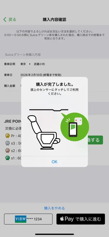 Suica screenshot 4 of 9