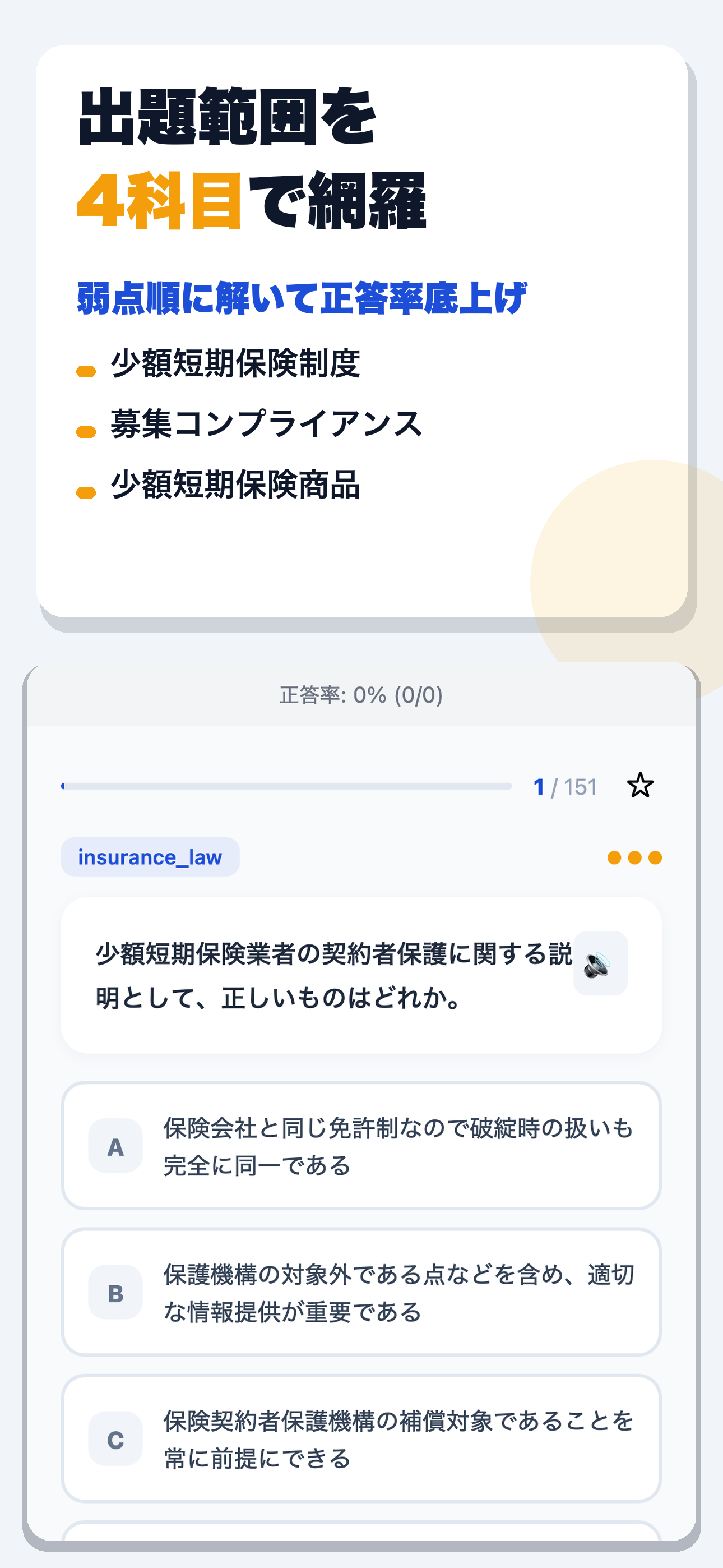 少額短期保険募集人試験 合格ドリル screenshot 2