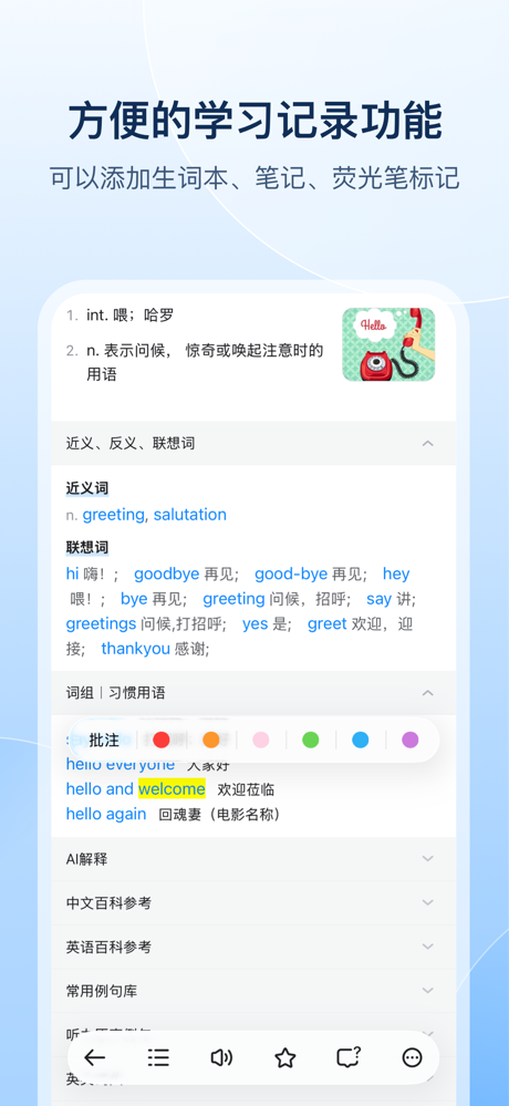 欧路词典 screenshot 9