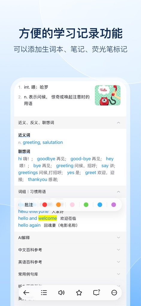 欧路词典 - L'app fornisce strumenti di studio completi, inclusa la possibilità di evidenziare parole e aggiungere annotazioni, con tutte le note e i vocaboli sincronizzati sul cloud.