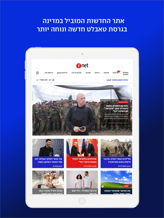 Screenshot #4 pour ynet