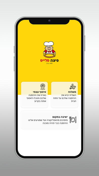 פיצה סלייס screenshot