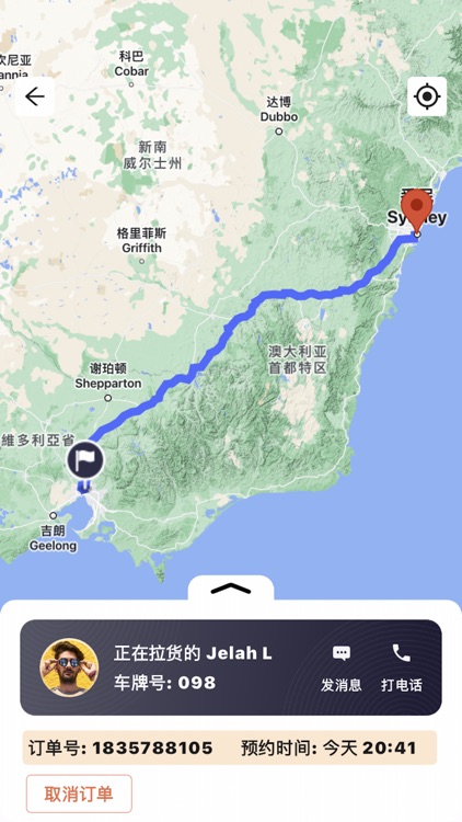 CarryOn:Your Real-time Carrier screenshot-3