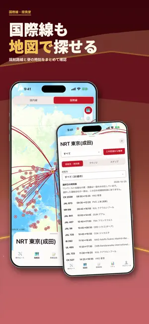 日航宗 - JAL修行のためのツール screenshot 2