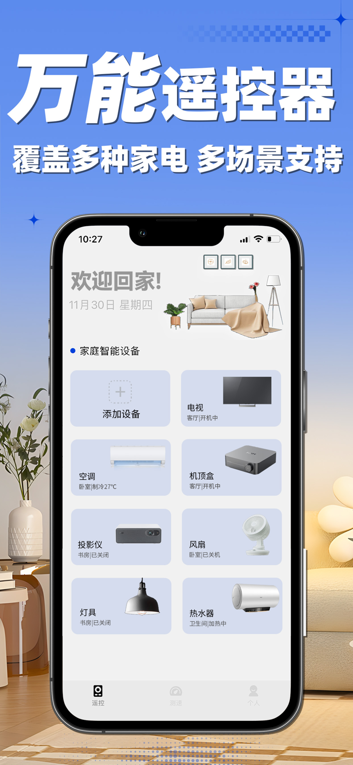 空调遥控器-万能遥控电视空调遥控器 screenshot 1