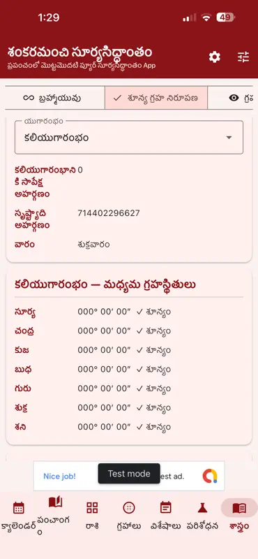 Surya Siddhantam screenshot 10 of 10
