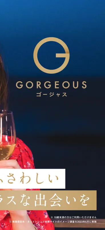 ゴージャス-質の高いマッチングアプリで婚活・恋活、出会い screenshot 3 of 6