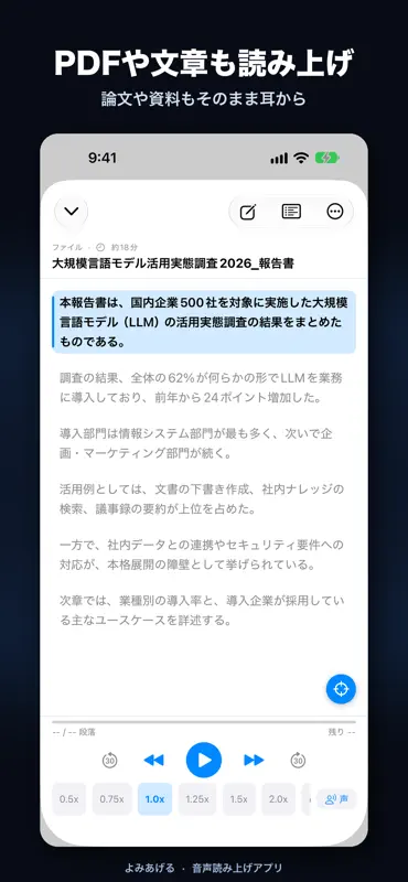よみあげる - 記事やテキストの音声読み上げアプリ screenshot 5 of 10